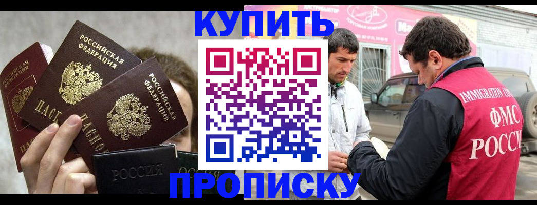 временная прописка в Котельниках