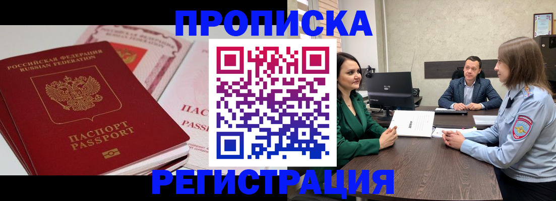 прописка паспорт в Котельниках