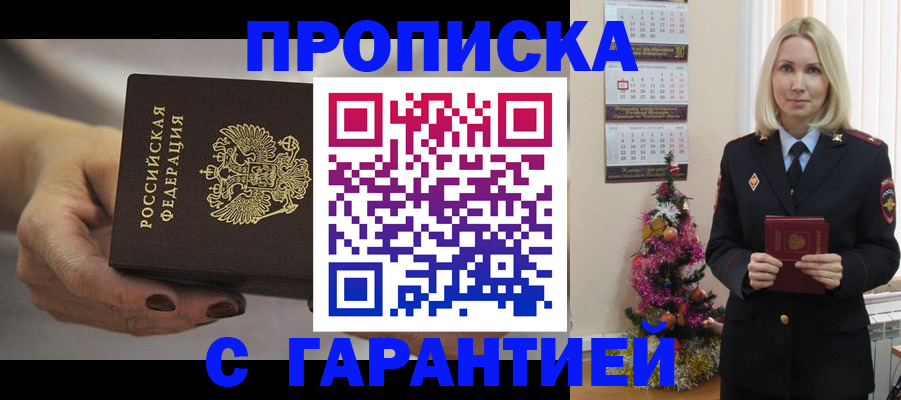 прописка для работы в Котельниках