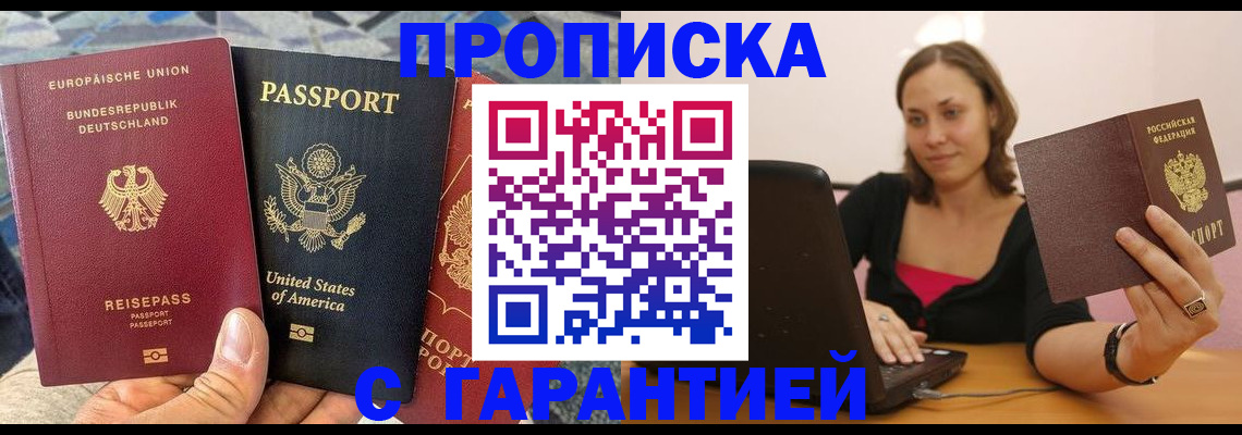 купить прописку в Котельниках